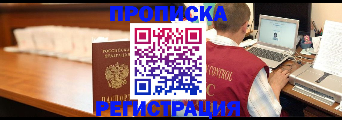 прописка 2025 в Фурманове