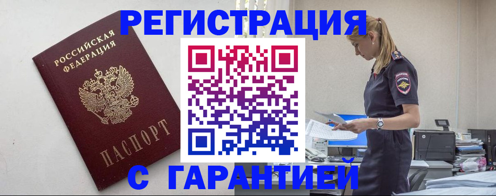 временная регистрация в Фурманове