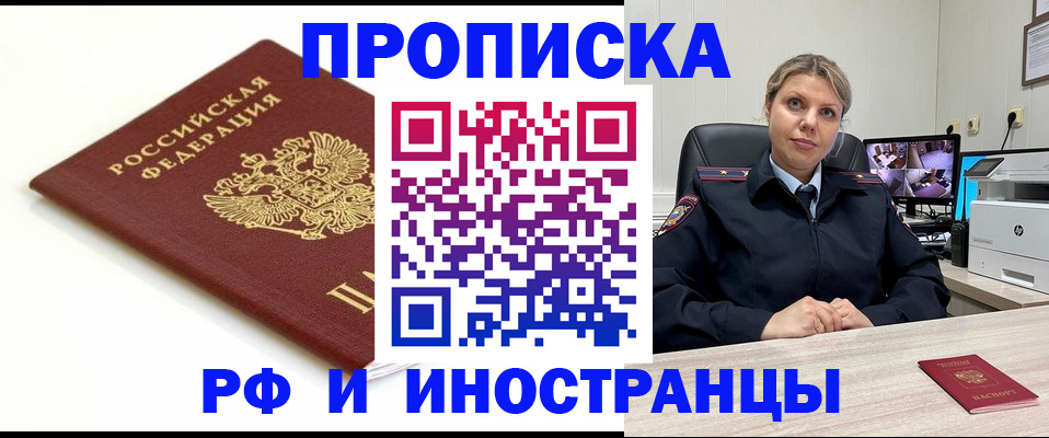 прописка законно в Фурманове