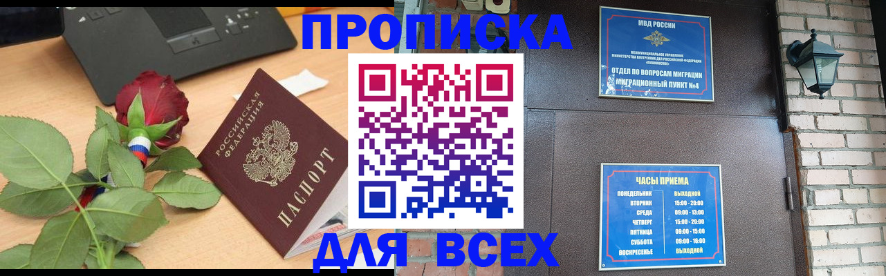 временная прописка в Фурманове